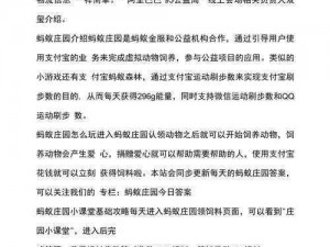 蚂蚁庄园3月25日答案揭秘：探索庄园知识，了解最新实事信息