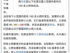 泰拉瑞亚火把神事件触发条件详解：如何启动火把神事件及其全程指南