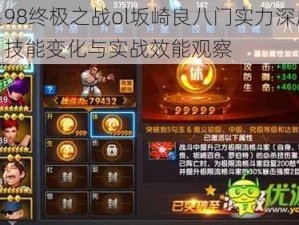 拳皇98终极之战ol坂崎良八门实力深度解析：技能变化与实战效能观察