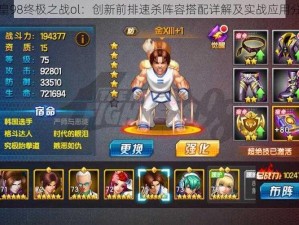 拳皇98终极之战ol：创新前排速杀阵容搭配详解及实战应用分析