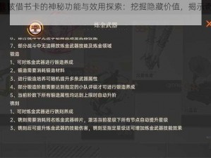 龙族幻想残破借书卡的神秘功能与效用探索：挖掘隐藏价值，揭示奇幻世界的秘密之门