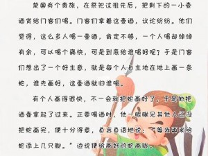 添足视频、你真的了解画蛇添足的故事吗？添足视频解读