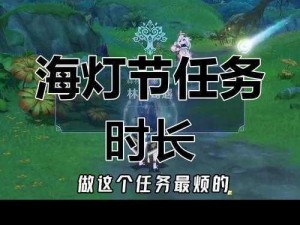 原神海灯节轶事：心愿达成任务全攻略