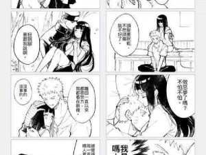 naruto hentai漫画、火影忍者：鸣人被雏田壁咚的 hentai 漫画