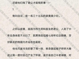 公交车强行挺进肉伦小说 公交车强行挺进肉伦小说：道德与欲望的挣扎