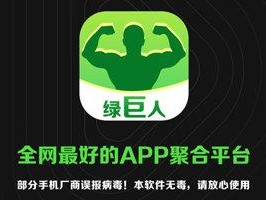 成品app破解绿巨人_成品 app 破解绿巨人，畅享无限精彩