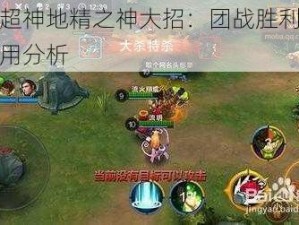 全民超神地精之神大招：团战胜利的关键作用分析