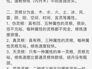 想不想修真灵根属性深度解析：探寻修炼灵性与元素对应关系秘笈