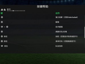 FIFA 18花式动作运用指南：掌握技巧，炫技球场