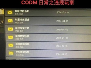 CODM内置作弊菜单下载：揭露真相，警惕风险，安全操作指南