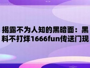 黑料社-今日黑料独家爆料正能量 独家爆料：黑料社今日送上正能量