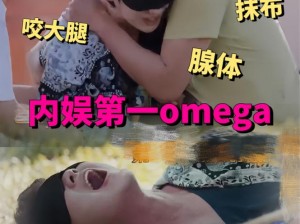 omega被几个a标记车、标记 omega 的车：是甜蜜的负担，还是欲望的枷锁？