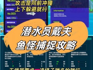 潜水员戴夫海天使BOSS攻略：实战解析海天使打法技巧与策略