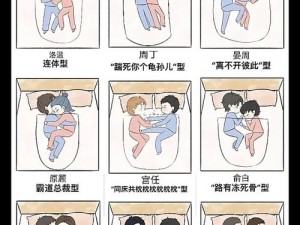 男男怎么睡觉是怎么回事-男男睡觉姿势有哪些讲究？