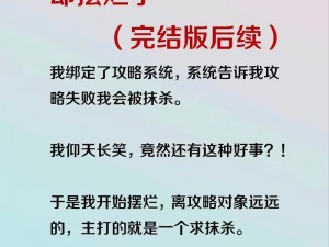 被系统绑定后每天都在挨【被系统绑定后每天都在挨揍该怎么办？】