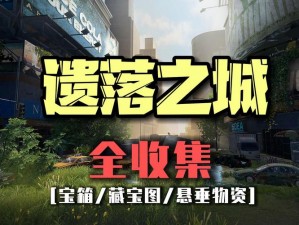 探索未知宝藏：黎明觉醒生机中的埃克森化工厂宝箱全攻略，位置坐标大揭秘