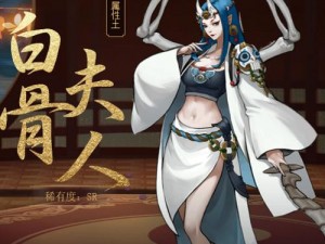 三星魔族白骨夫人属性深度解析：从现实信息角度出发的探究