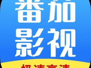 番茄影视追剧神器—番茄影视追剧神器，海量资源免费畅享