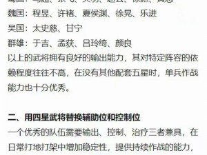 三国志战略版：深度解析与实战指南：从策略布局到英雄搭配，揭示三国战争艺术真谛