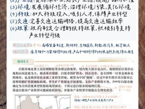 大地资源16_如何利用大地资源 16 实现可持续发展？