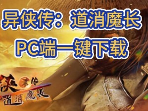 异侠传：道消魔长，探寻江湖风云——公测时间揭秘