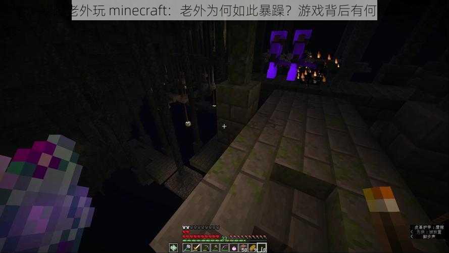 暴躁老外玩 minecraft：老外为何如此暴躁？游戏背后有何秘密？