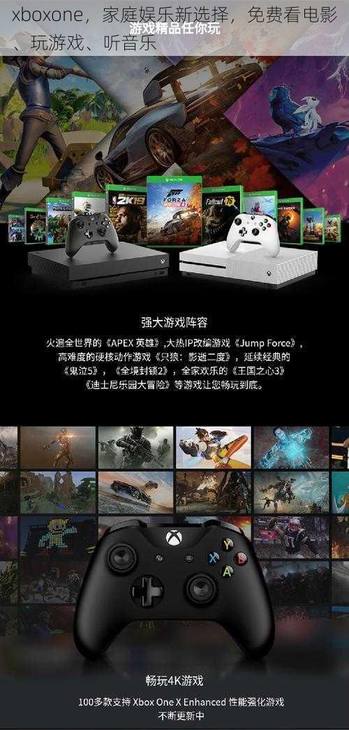 xboxone，家庭娱乐新选择，免费看电影、玩游戏、听音乐