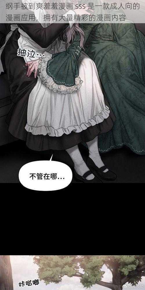 纲手被到爽羞羞漫画 sss 是一款成人向的漫画应用,拥有大量精彩的漫画内容