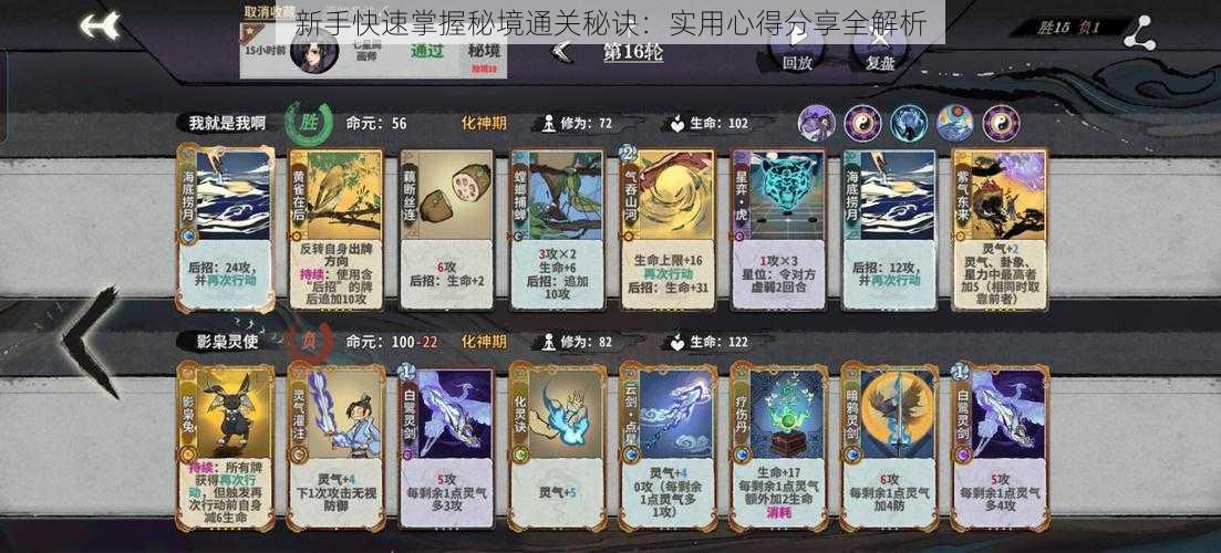 新手快速掌握秘境通关秘诀:实用心得分享全解析