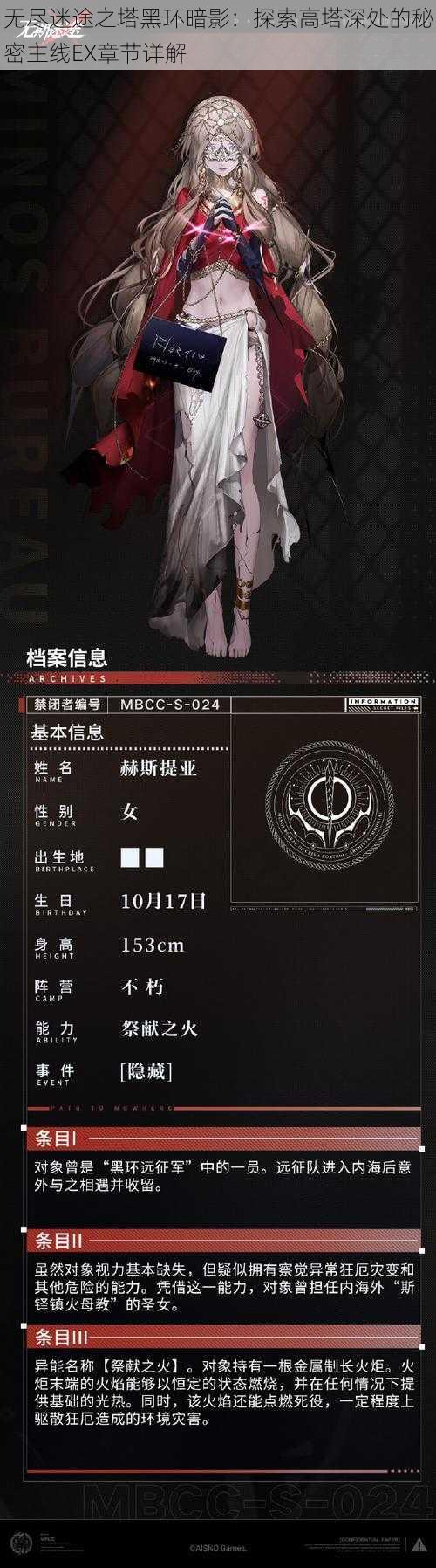 无尽迷途之塔黑环暗影:探索高塔深处的秘密主线EX章节详解