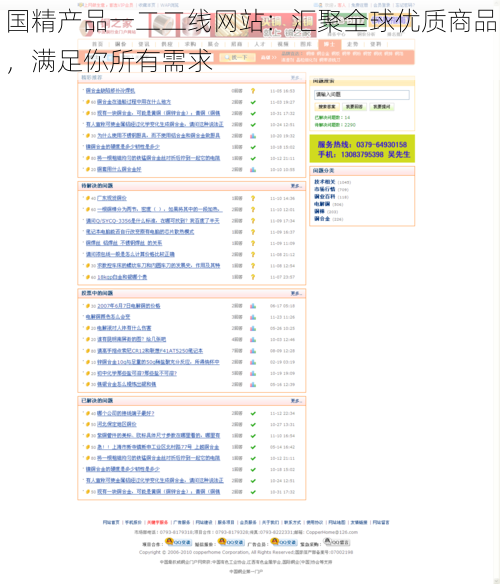 国精产品一二二线网站:汇聚全球优质商品,满足你所有需求