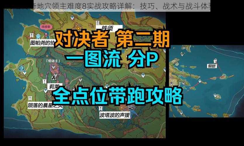 刀塔传奇地穴领主难度8实战攻略详解：技巧、战术与战斗体验全解析