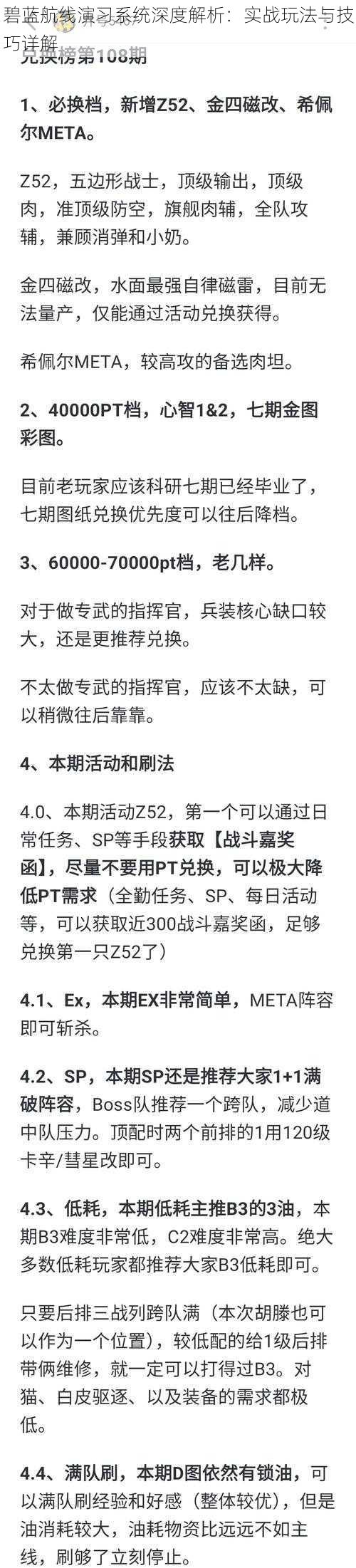 碧蓝航线演习系统深度解析：实战玩法与技巧详解