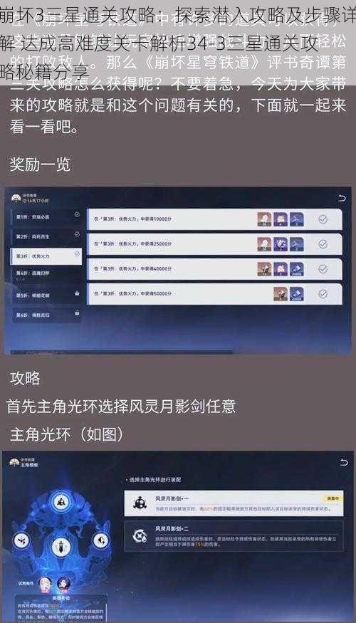 崩坏3三星通关攻略：探索潜入攻略及步骤详解 达成高难度关卡解析34-3三星通关攻略秘籍分享