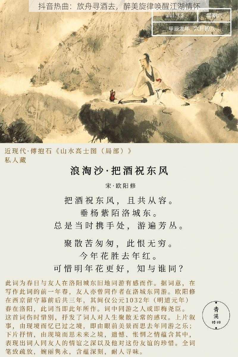 抖音热曲：放舟寻酒去，醉美旋律唤醒江湖情怀