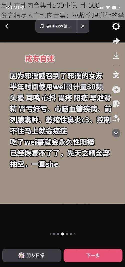 精尽人亡乱肉合集乱500小说_乱 500 小说之精尽人亡乱肉合集：挑战伦理道德的禁忌