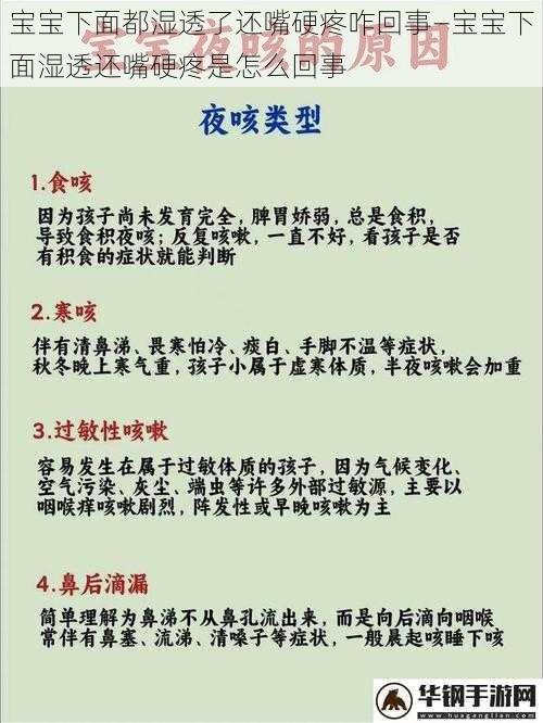 宝宝下面都湿透了还嘴硬疼咋回事—宝宝下面湿透还嘴硬疼是怎么回事