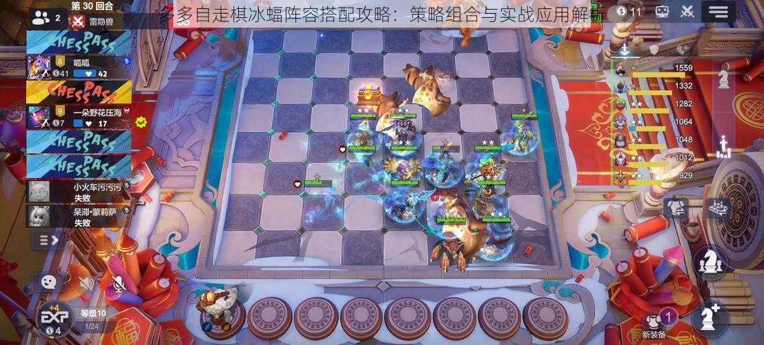 多多自走棋冰蝠阵容搭配攻略：策略组合与实战应用解析