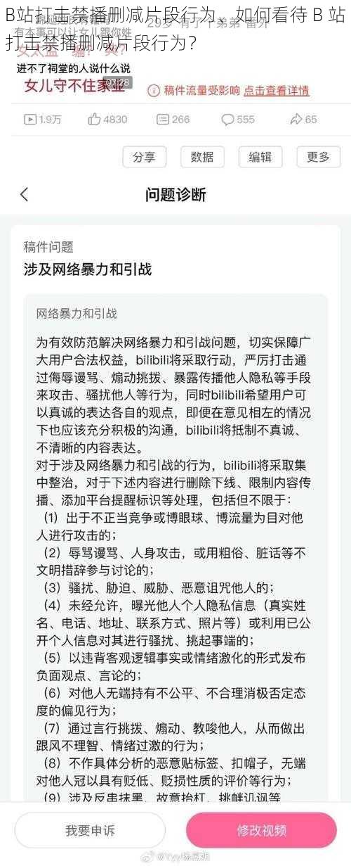 B站打击禁播删减片段行为、如何看待 B 站打击禁播删减片段行为？