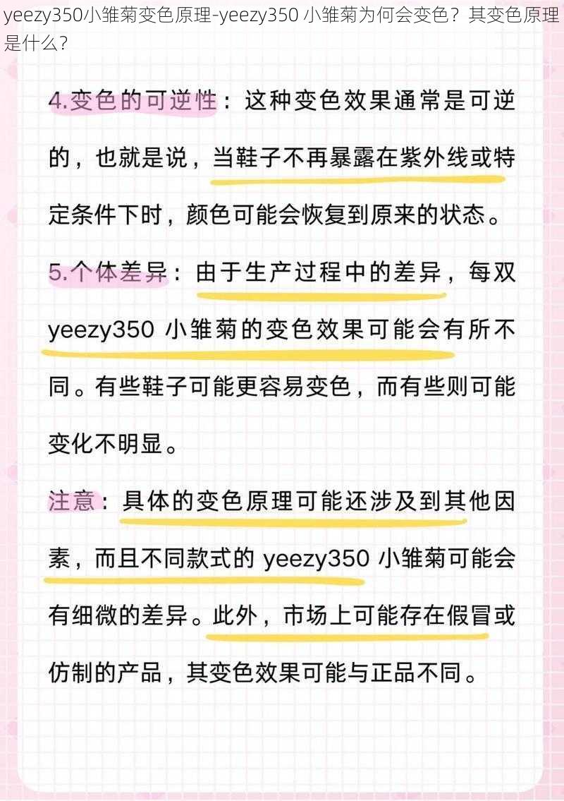 yeezy350小雏菊变色原理-yeezy350 小雏菊为何会变色？其变色原理是什么？