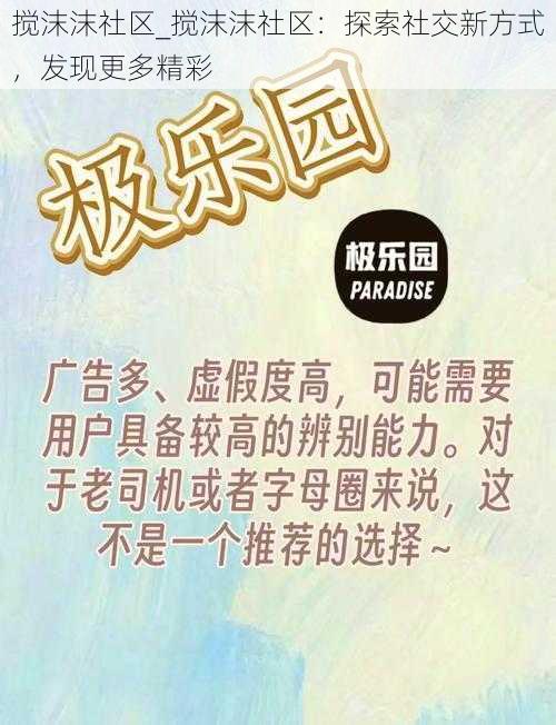 搅沫沫社区_搅沫沫社区：探索社交新方式，发现更多精彩