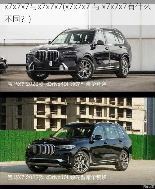 x7x7x7与x7x7x7(x7x7x7 与 x7x7x7有什么不同？)