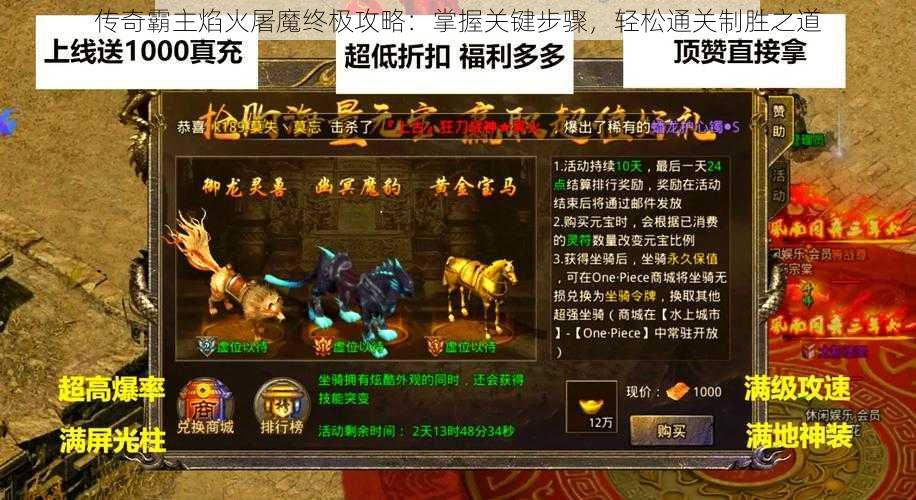 传奇霸主焰火屠魔终极攻略：掌握关键步骤，轻松通关制胜之道