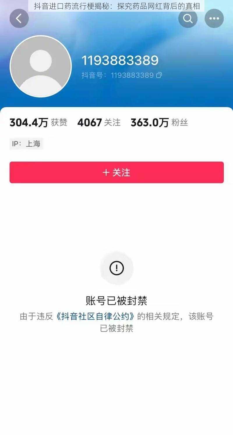 抖音进口药流行梗揭秘：探究药品网红背后的真相