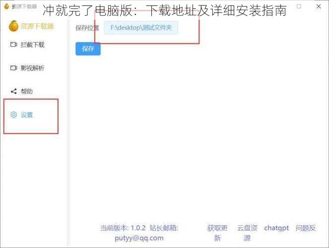 冲就完了电脑版：下载地址及详细安装指南