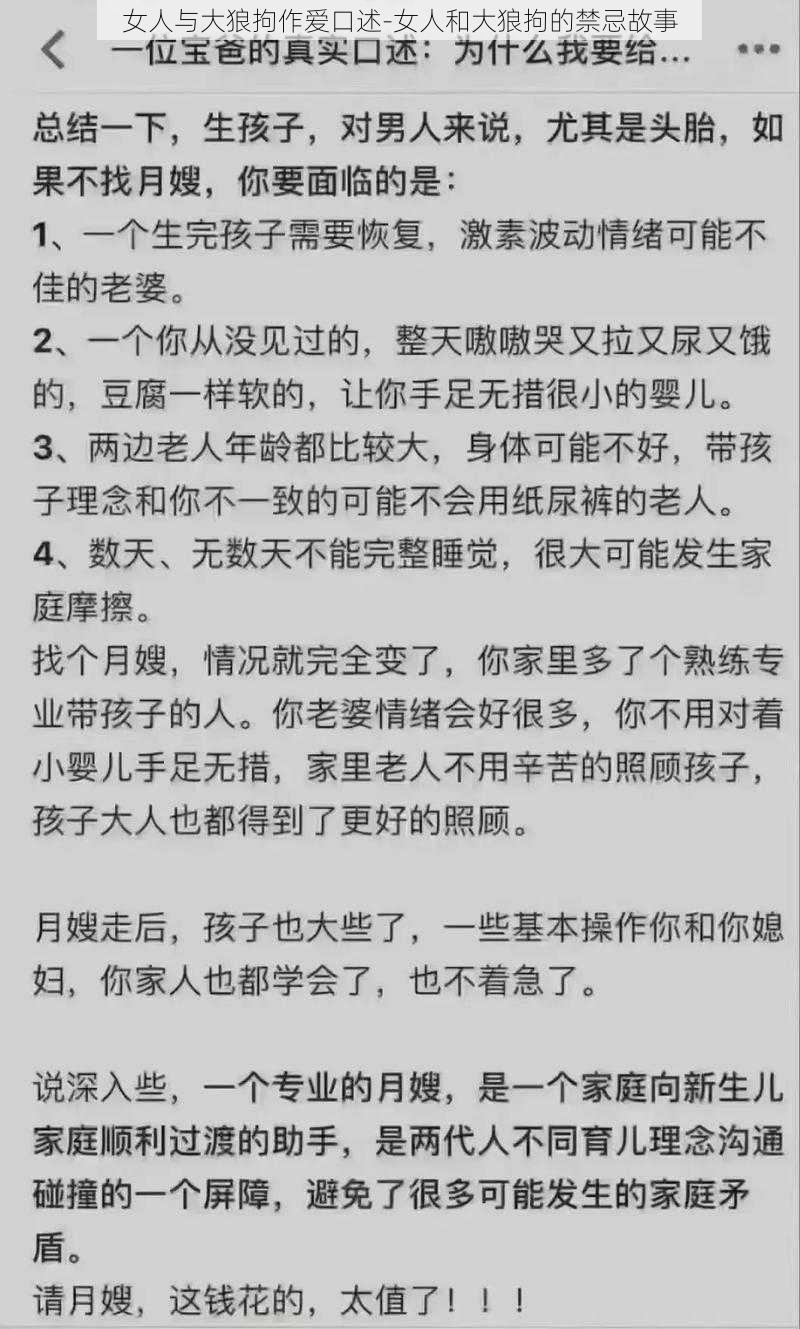 女人与大狼拘作爱口述-女人和大狼拘的禁忌故事