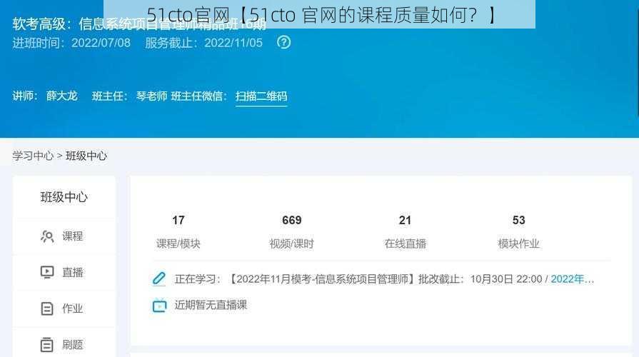 51cto官网【51cto 官网的课程质量如何？】