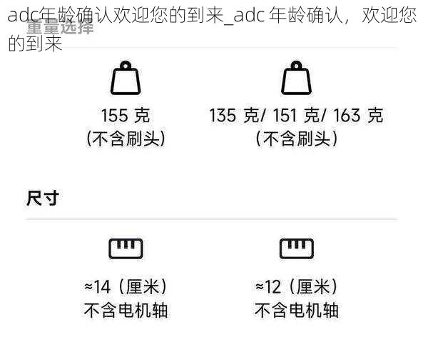 adc年龄确认欢迎您的到来_adc 年龄确认，欢迎您的到来