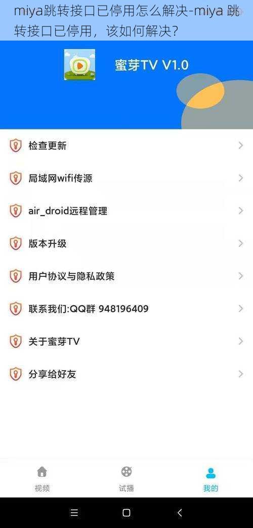 miya跳转接口已停用怎么解决-miya 跳转接口已停用，该如何解决？