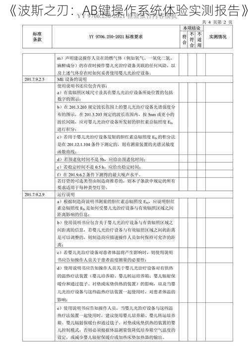 《波斯之刃：AB键操作系统体验实测报告》